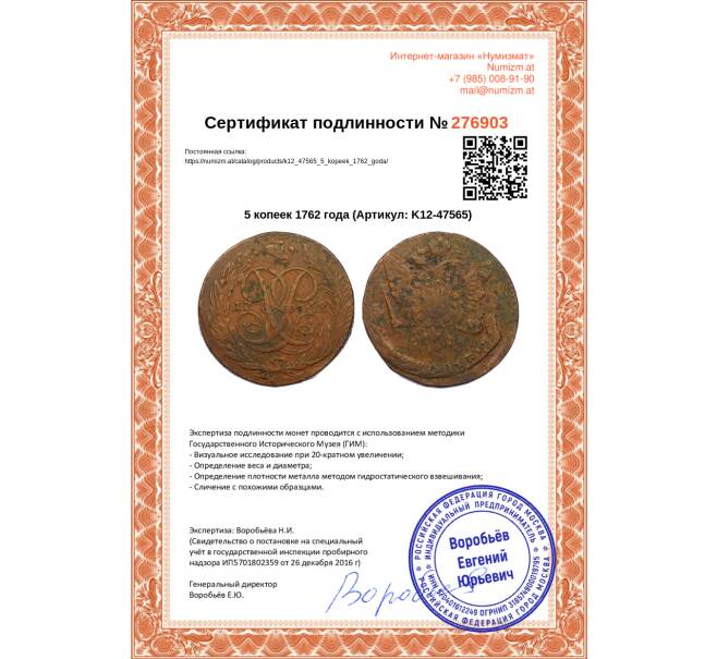 Монета 5 копеек 1762 года (Артикул K12-47565)