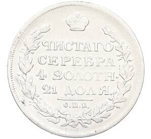1 рубль 1814 года СПБ МФ — Фото №2
