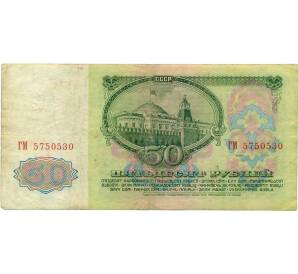 50 рублей 1961 года — Фото №2