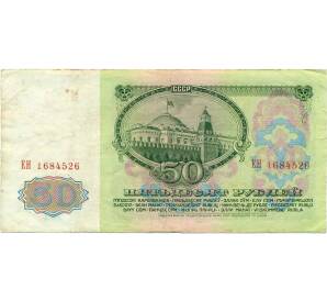 50 рублей 1961 года — Фото №2