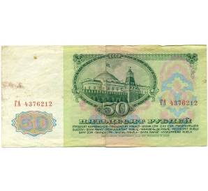 50 рублей 1961 года — Фото №2