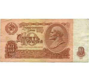 10 рублей 1961 года — Фото №1