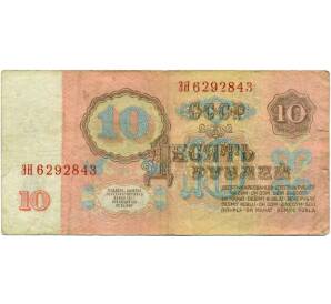 10 рублей 1961 года — Фото №2