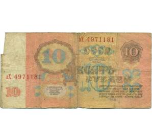 10 рублей 1961 года — Фото №2