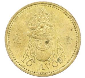 10 авос 1993 года Макао — Фото №1