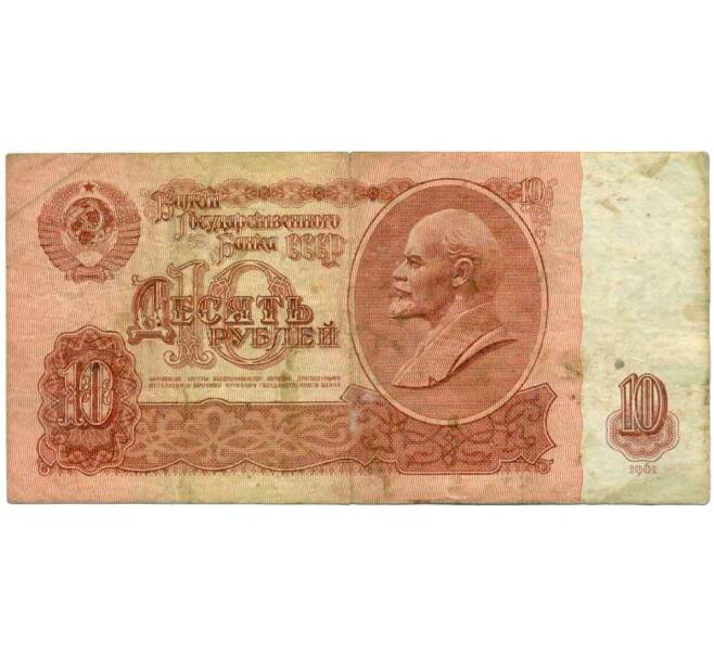 Банкнота 10 рублей 1961 года (Артикул: K12-47853) — Фото №1