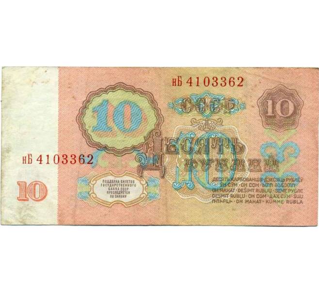 Банкнота 10 рублей 1961 года (Артикул: K12-47863) — Фото №2