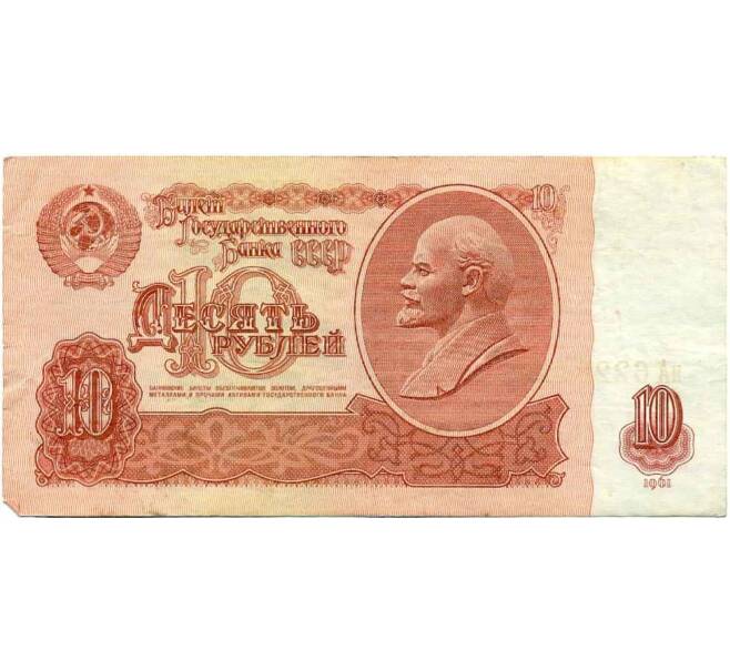 Банкнота 10 рублей 1961 года (Артикул: K12-47868) — Фото №1