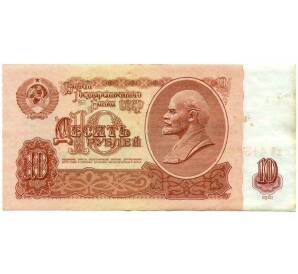 10 рублей 1961 года — Фото №1