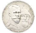 Монета 1 рубль 1913 года (ВС) «300 лет дома Романовых» (Выпуклый чекан) (Артикул: T11-16356) — Фото №1