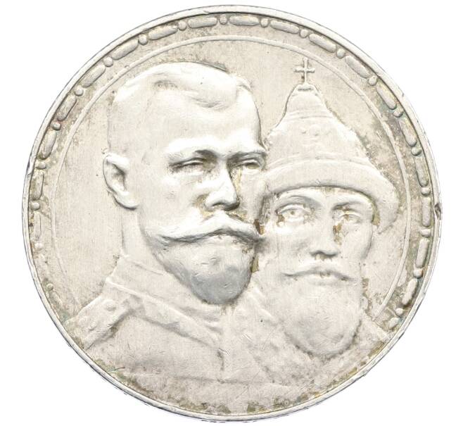 Монета 1 рубль 1913 года (ВС) «300 лет дома Романовых» (Выпуклый чекан) (Артикул: T11-16356) — Фото №1