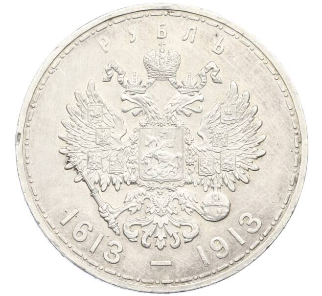 Монета 1 рубль 1913 года (ВС) «300 лет дома Романовых» (Выпуклый чекан) (Артикул: T11-16356) — Фото №2