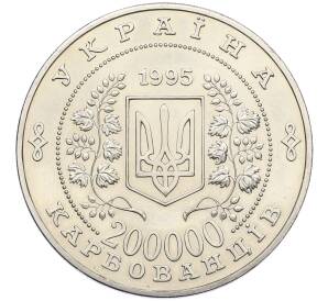 200000 карбованцев 1995 года Украина «50 лет ООН» — Фото №2