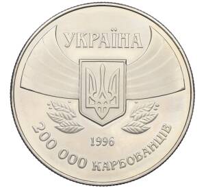200000 карбованцев 1996 года Украина «Первое участие в летних Олимпийских играх» — Фото №2