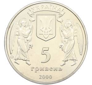 5 гривен 2000 года Украина «2000 лет Рождества Христова — Крещение Руси» — Фото №2