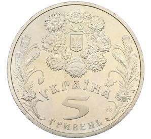 5 гривен 2004 года Украина «Обрядовые праздники Украины — Святая Троица» — Фото №2