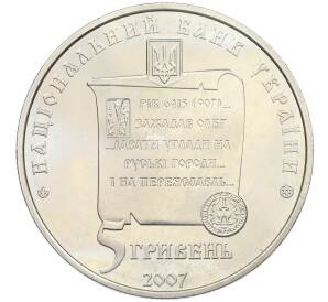 5 гривен 2007 года Украина «1100 лет городу Переяслав-Хмельницький» — Фото №2