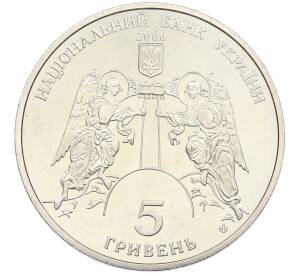 5 гривен 2006 года Украина «Памятники архитектуры Украины — Кирилловская церковь» — Фото №2