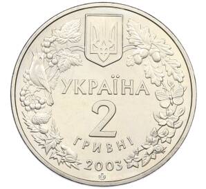 2 гривны 2003 года Украина «Флора и фауна — Зубр» — Фото №2