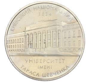 2 гривны 2004 года Украина «170 лет Киевскому национальному университету имени Тараса Шевченко» — Фото №1