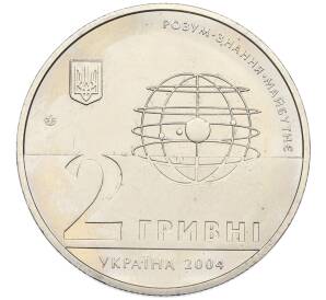 2 гривны 2004 года Украина «200 лет Харьковскому национальному университету имени Каразина» — Фото №2