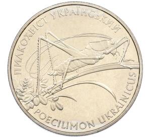 2 гривны 2006 года Украина «Флора и фауна — Кузнечик украинский» — Фото №1