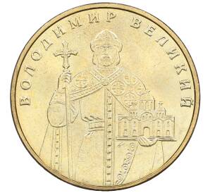 1 гривна 2004 года Украина «Владимир Великий» — Фото №1