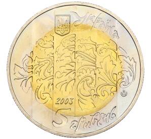 5 гривен 2003 года Украина «Народные музыкальные инструменты — Бандура» — Фото №2