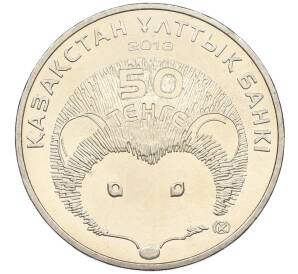 50 тенге 2013 года Казахстан «Красная книга — Длинноиглый еж» — Фото №2