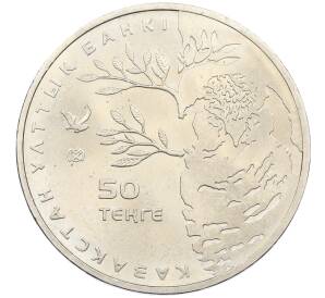 50 тенге 2011 года Казахстан «Красная книга — Ястребиная сова» — Фото №2