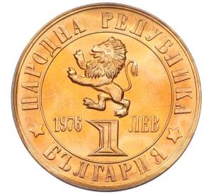 1 лев 1976 года Болгария «100 лет восстанию против турок» — Фото №2