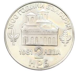 2 лева 1981 года Болгария «1300 лет Болгарии — Восстание Ассена и Петра» — Фото №2