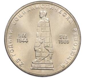 2 лева 1969 года Болгария «25 лет Социалистической Революции» — Фото №1