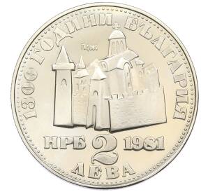 2 лева 1981 года Болгария «1300 лет Болгарии — Крепость Царевец» — Фото №2