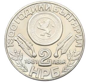 2 лева 1981 года Болгария «1300 лет Болгарии — Обориштенское собрание» — Фото №2
