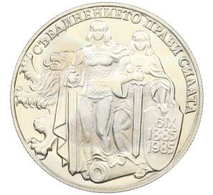 2 лева 1981 года Болгария «1300 лет Болгарии — Союз с Восточной Румелией» — Фото №1