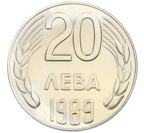 20 левов 1989 года Болгария — Фото №1