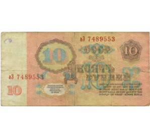 10 рублей 1961 года — Фото №2