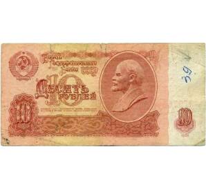 10 рублей 1961 года — Фото №1