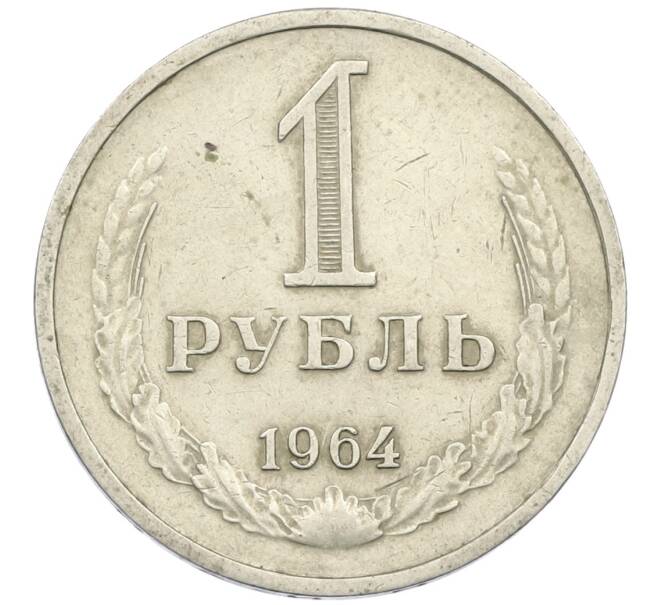 Монета 1 рубль 1964 года (Артикул T11-16425) — Фото №1