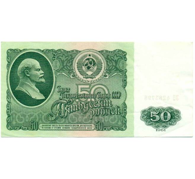 Банкнота 50 рублей 1961 года (Артикул: B1-11997) — Фото №1