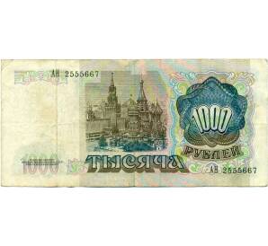 1000 рублей 1991 года — Фото №2