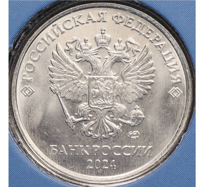 Годовой набор монет Банка России 2024 года СПМД (Разновидность монеты 1 рубль — монограмма СПМД дальше от лапы орла) (Артикул: M3-1467)