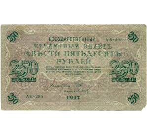 250 рублей 1917 года — Фото №1