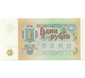 1 рубль 1991 года — Фото №2