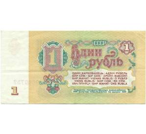 1 рубль 1961 года — Фото №2