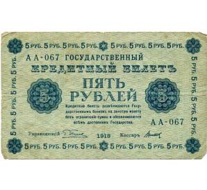 5 рублей 1918 года — Фото №1