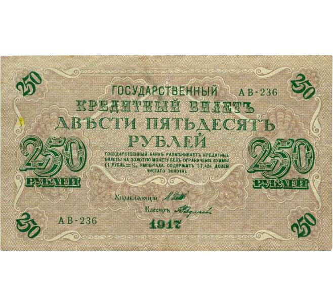 Банкнота 250 рублей 1917 года (Артикул T11-16499) — Фото №1