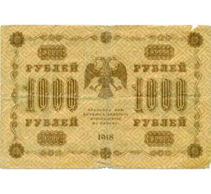 1000 рублей 1918 года — Фото №2