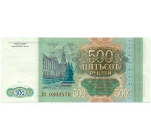 500 рублей 1993 года — Фото №2